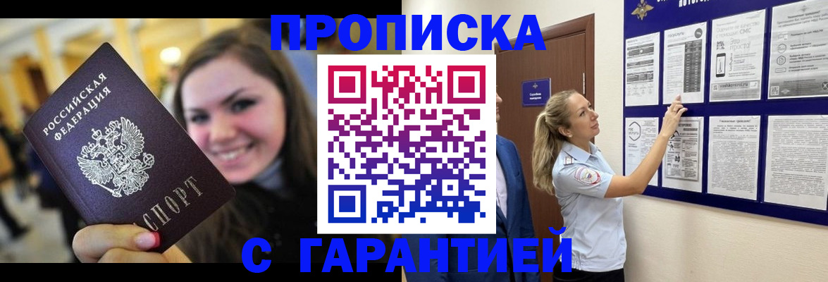 временная регистрация в Северной Осетии