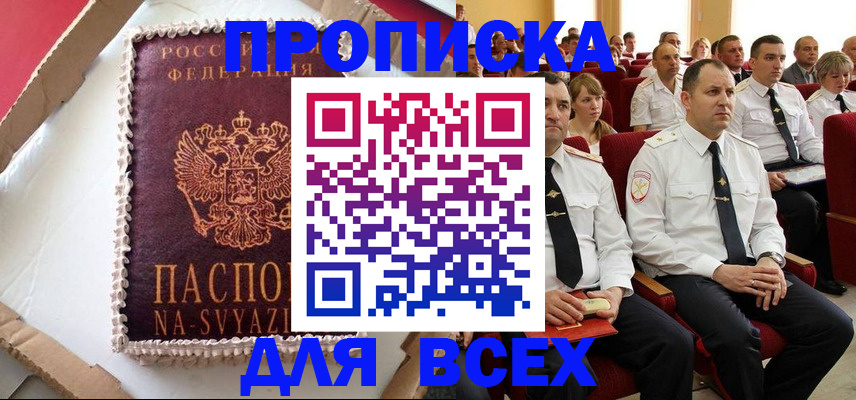 прописка ребенка в Северной Осетии