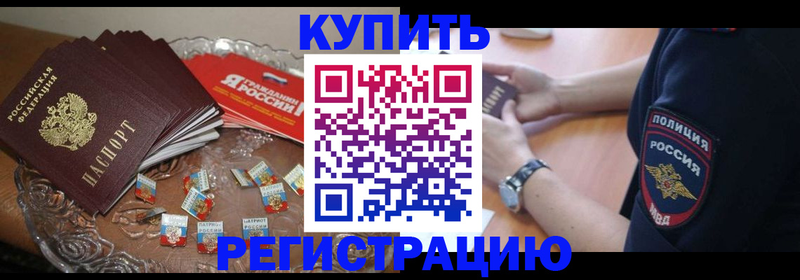 временная регистрация надежно в Северной Осетии